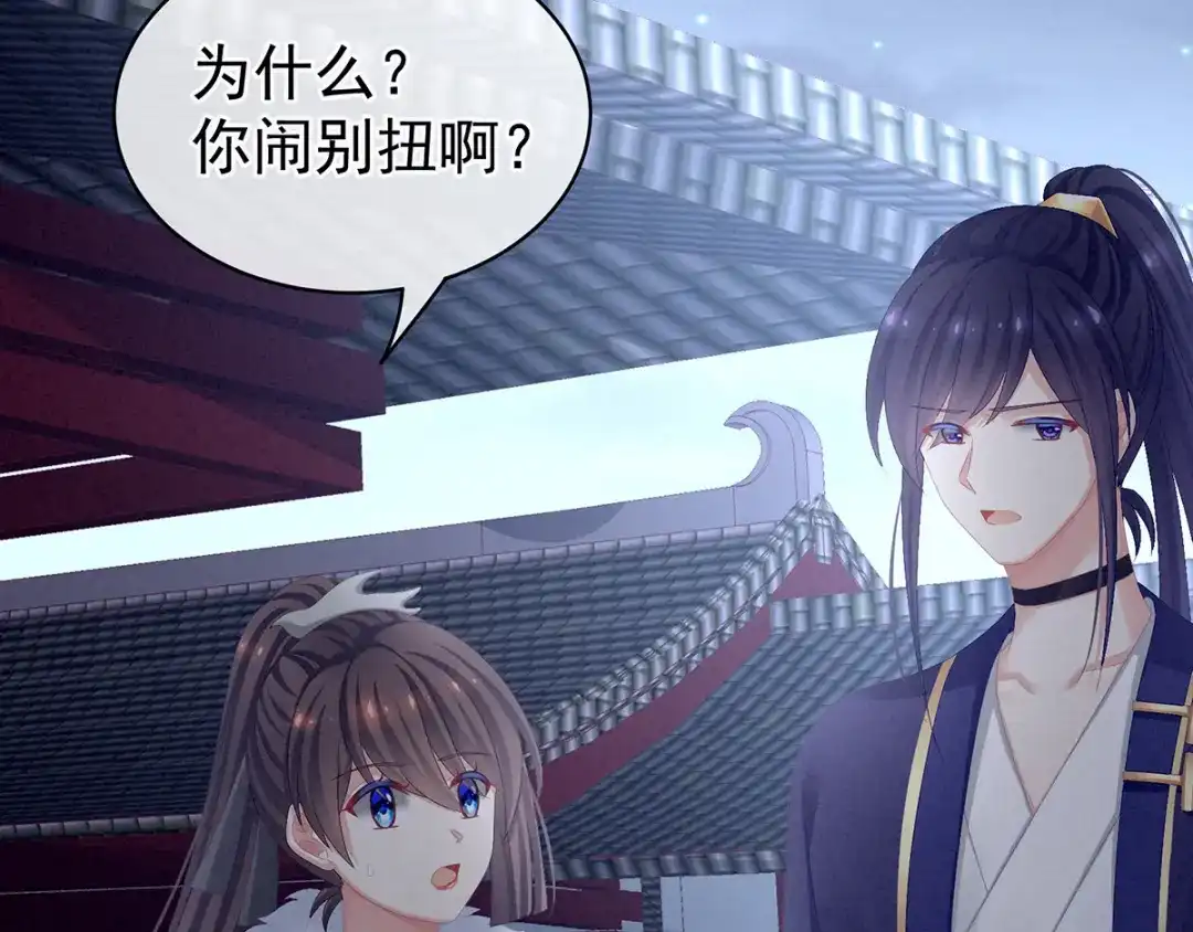 《女帝多蓝颜》第85话 他的独占欲 第25页