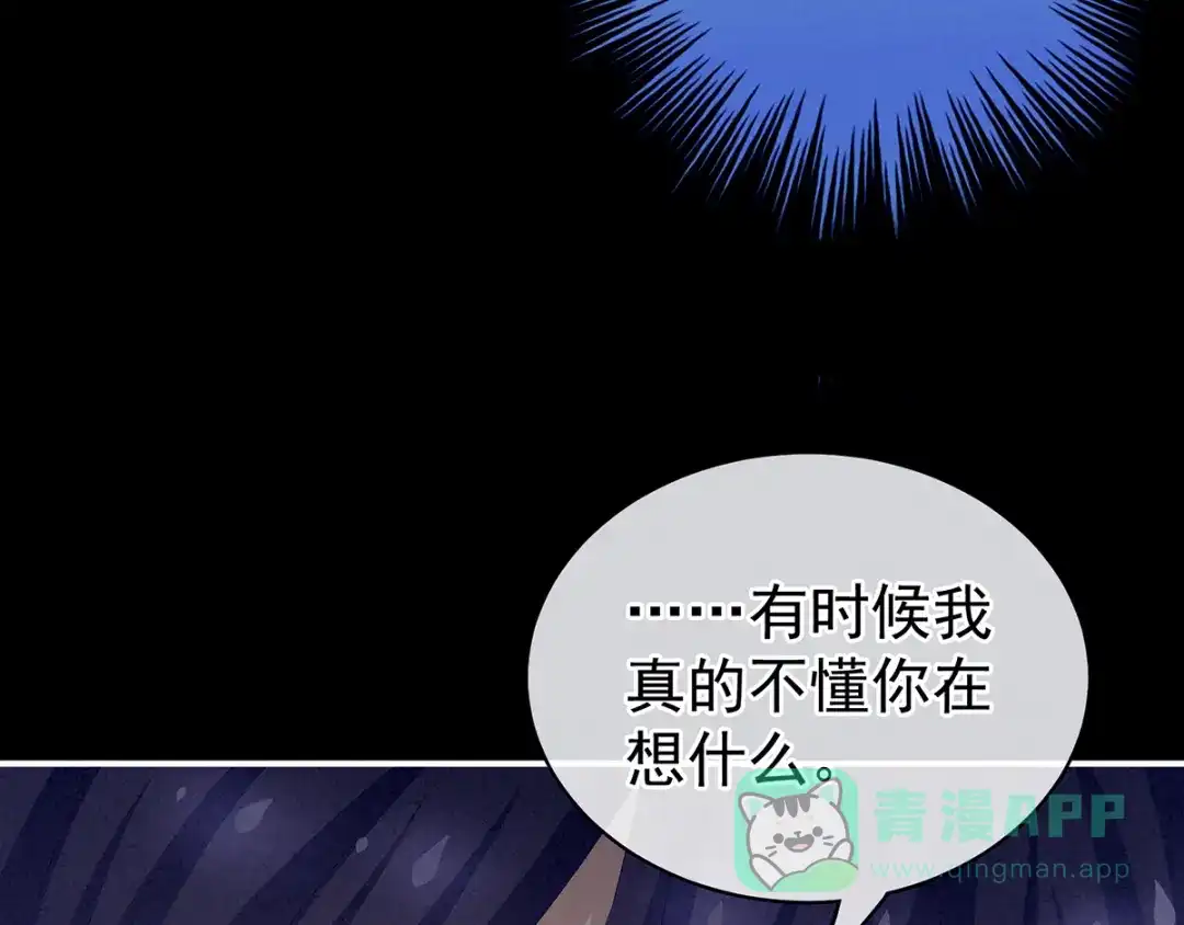《女帝多蓝颜》第85话 他的独占欲 第56页