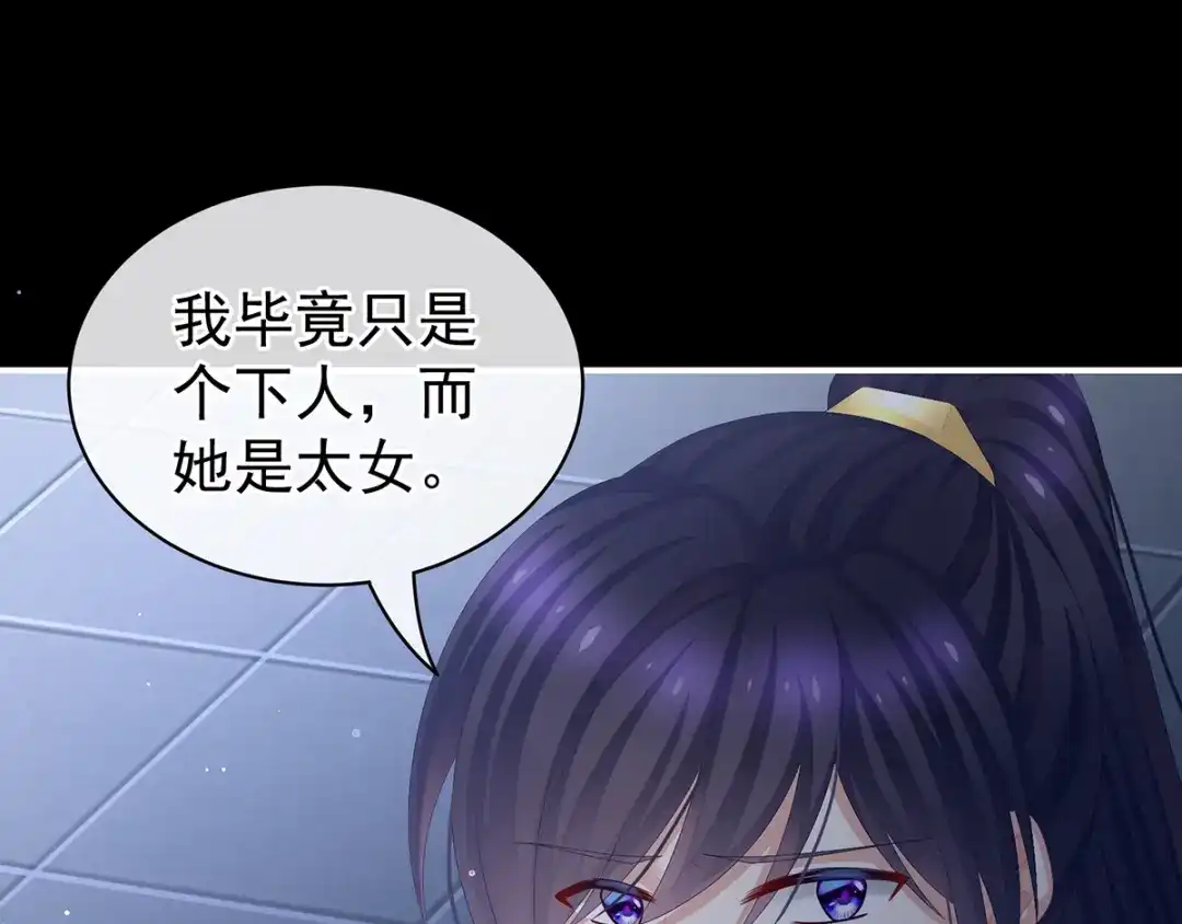 《女帝多蓝颜》第85话 他的独占欲 第68页