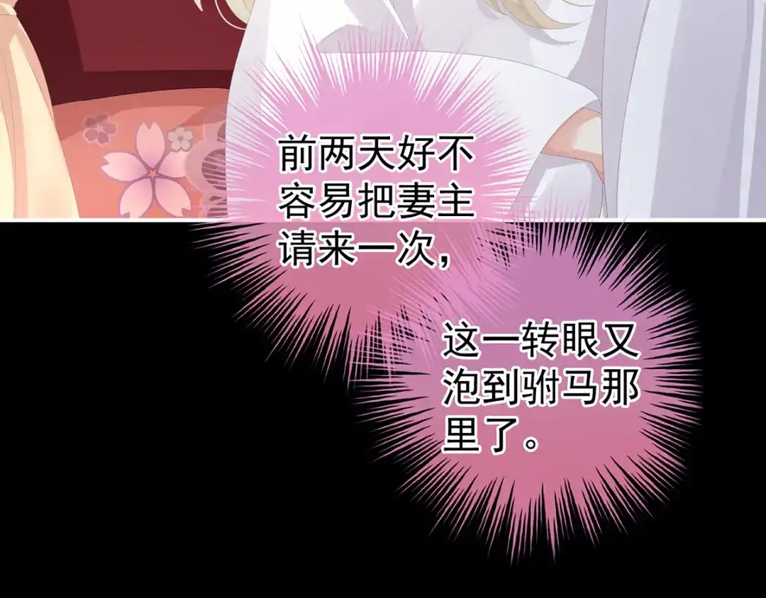 《女帝多蓝颜》第85话 他的独占欲 第78页