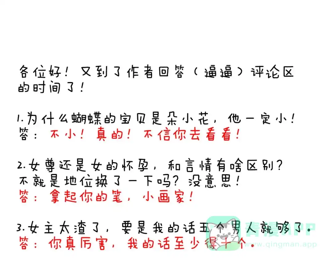 《女帝多蓝颜》第85话 他的独占欲 第101页
