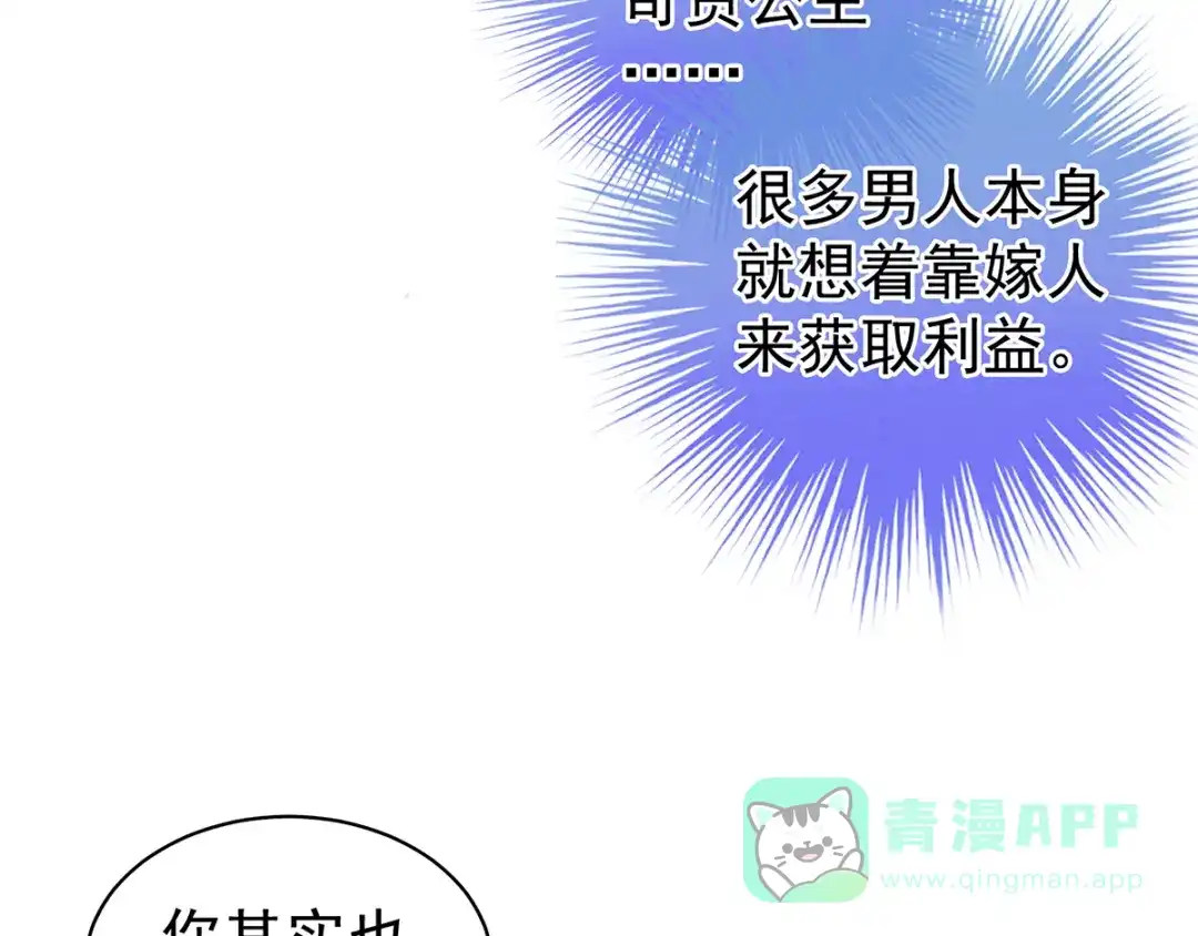 《女帝多蓝颜》第85话 他的独占欲 第41页