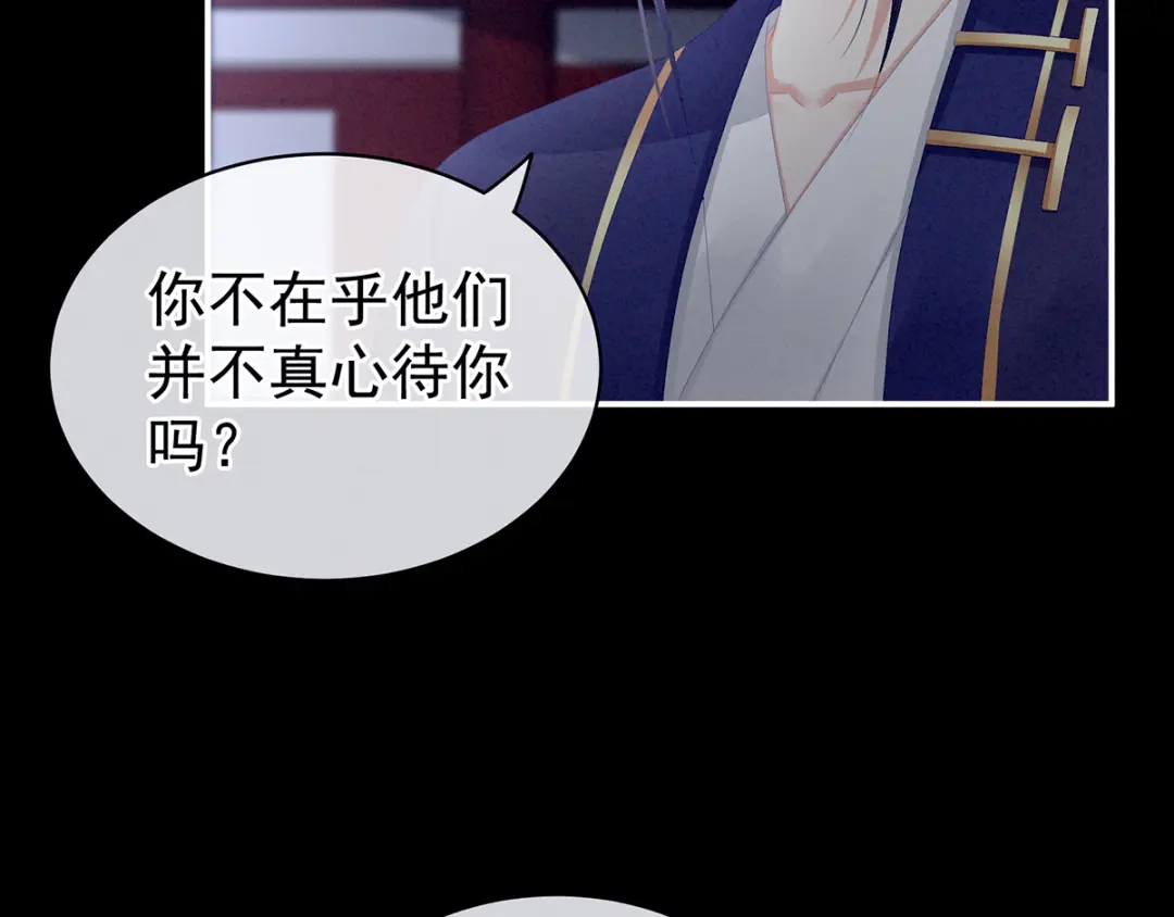《女帝多蓝颜》第85话 他的独占欲 第49页