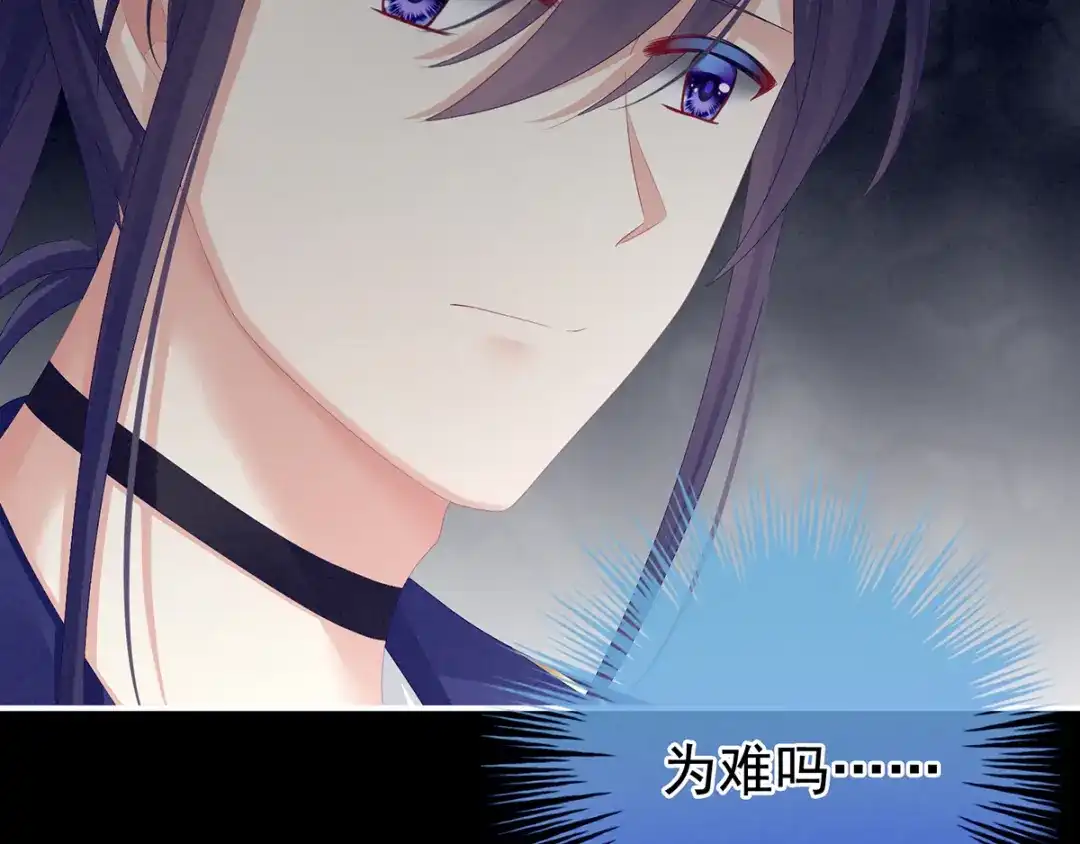 《女帝多蓝颜》第85话 他的独占欲 第55页