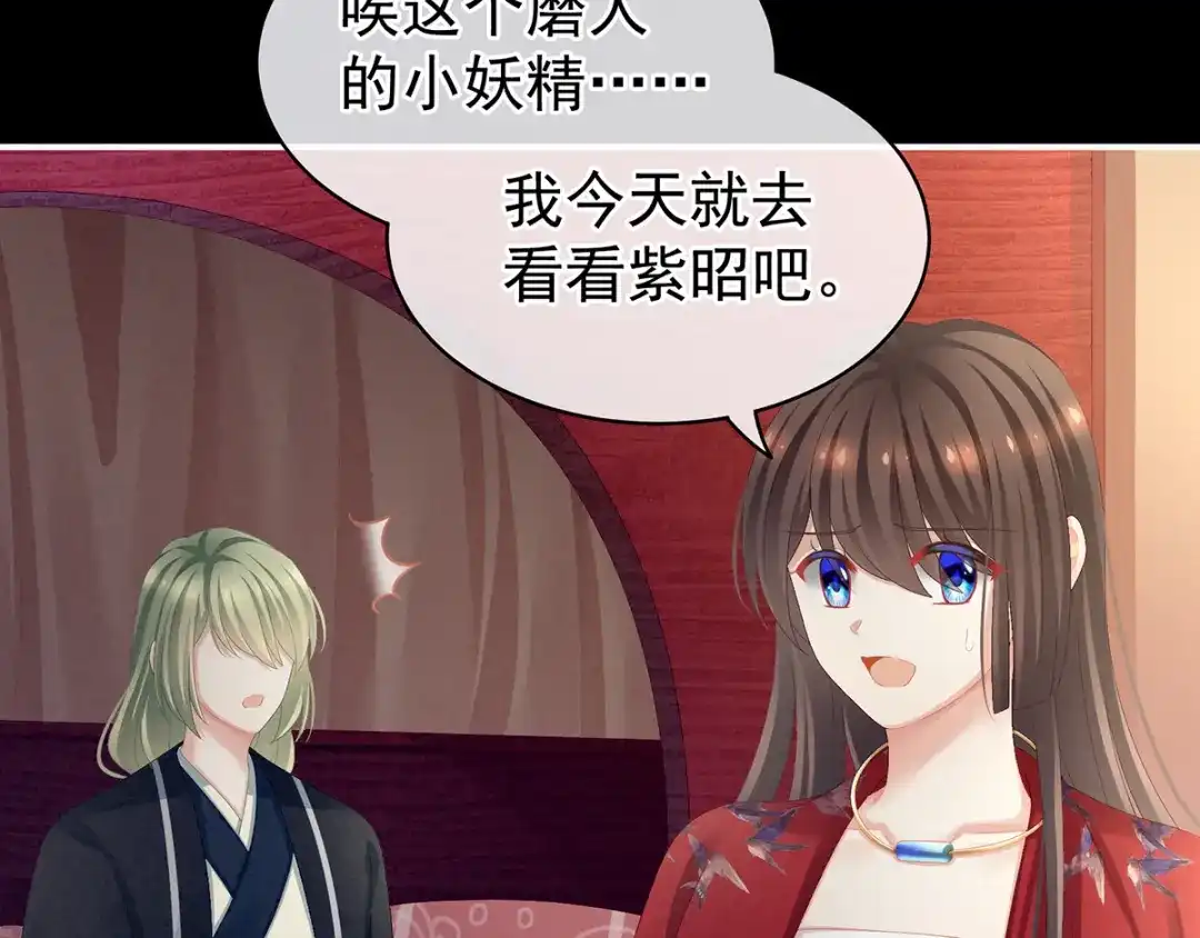 《女帝多蓝颜》第85话 他的独占欲 第93页