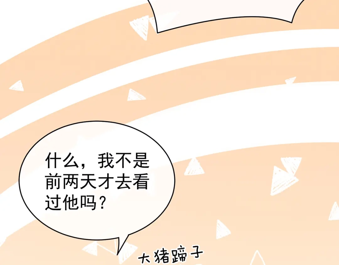 《女帝多蓝颜》第85话 他的独占欲 第90页