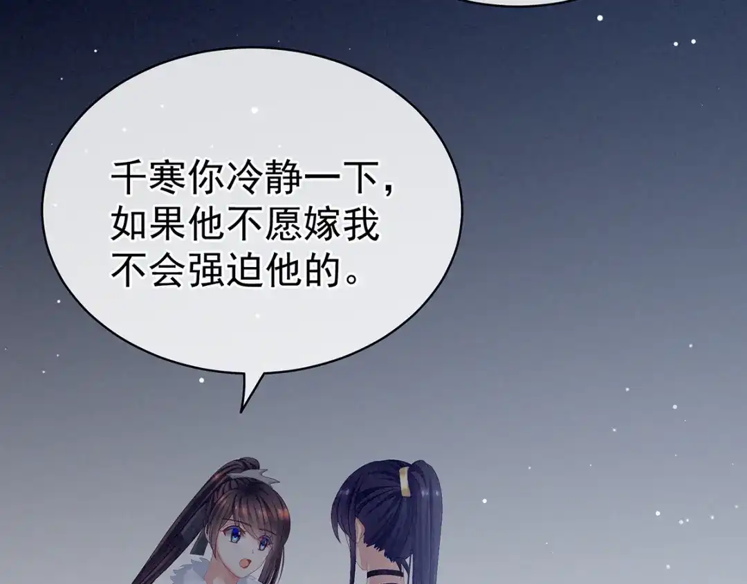 《女帝多蓝颜》第85话 他的独占欲 第33页
