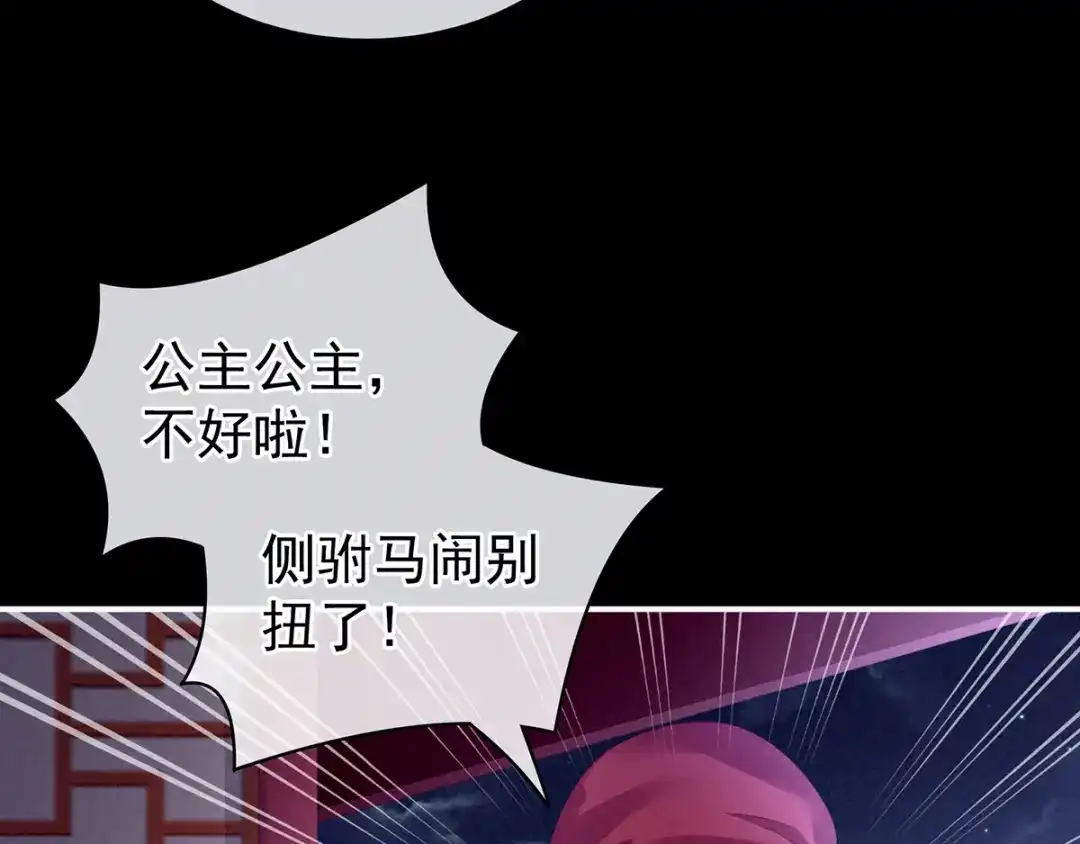 《女帝多蓝颜》第85话 他的独占欲 第88页