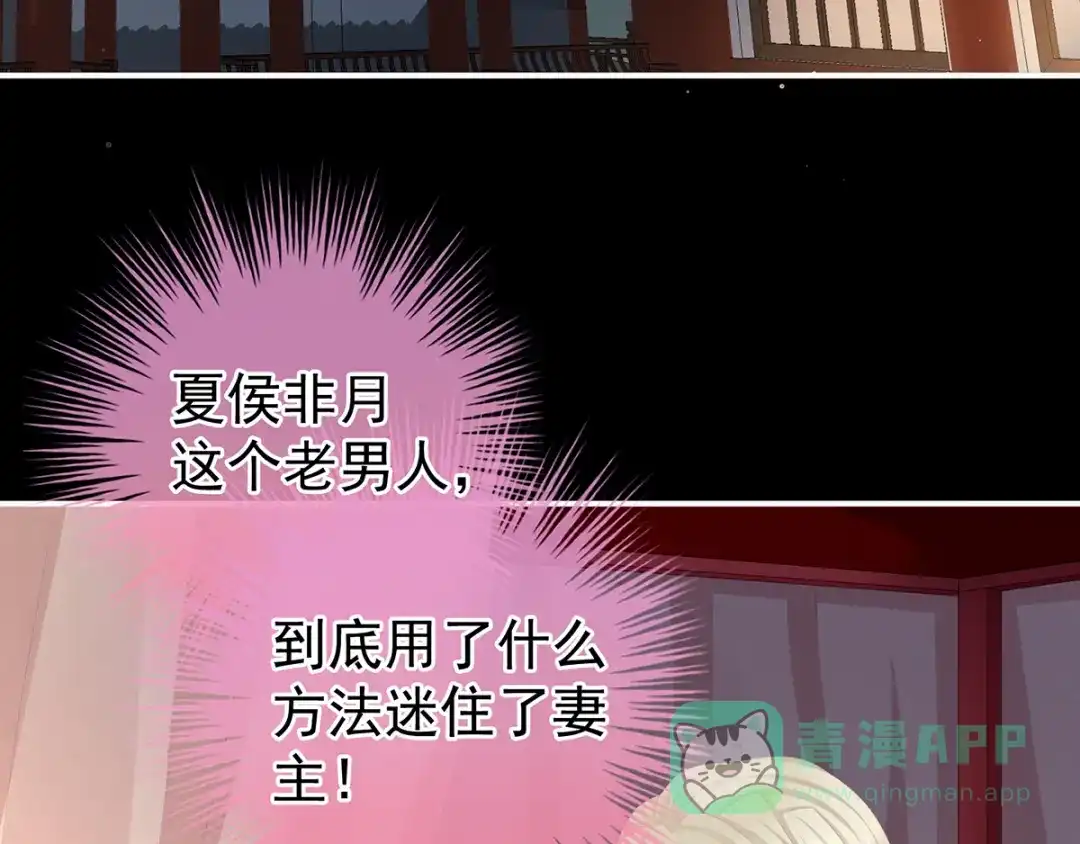 《女帝多蓝颜》第85话 他的独占欲 第76页