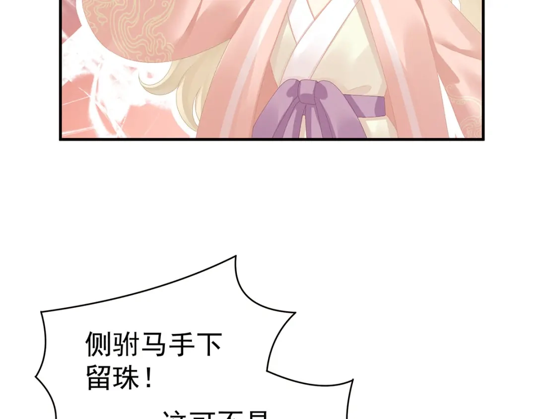 《女帝多蓝颜》第86话 得宠 第48页