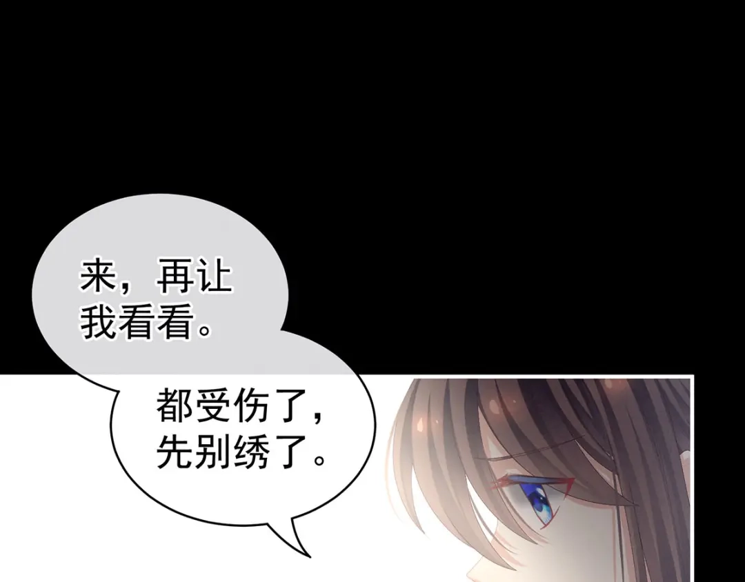《女帝多蓝颜》第86话 得宠 第24页