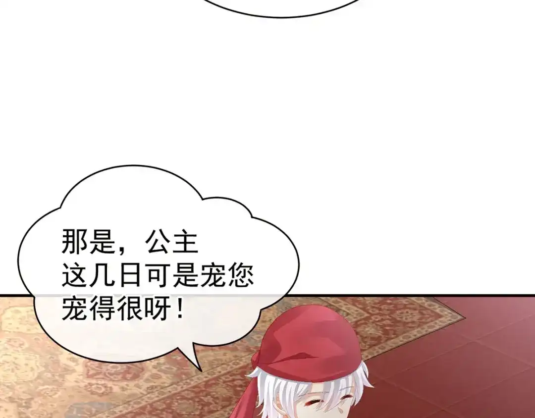 《女帝多蓝颜》第86话 得宠 第70页