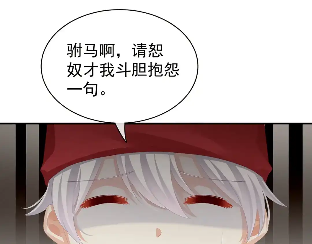 《女帝多蓝颜》第86话 得宠 第59页