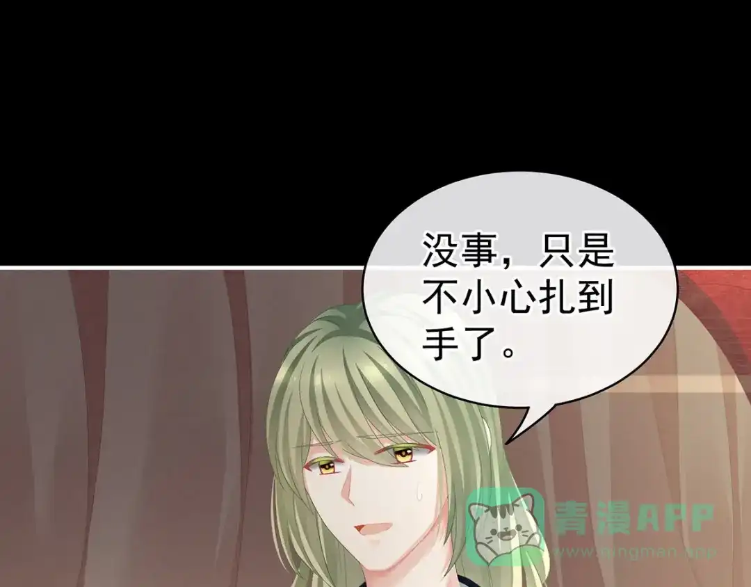 《女帝多蓝颜》第86话 得宠 第11页
