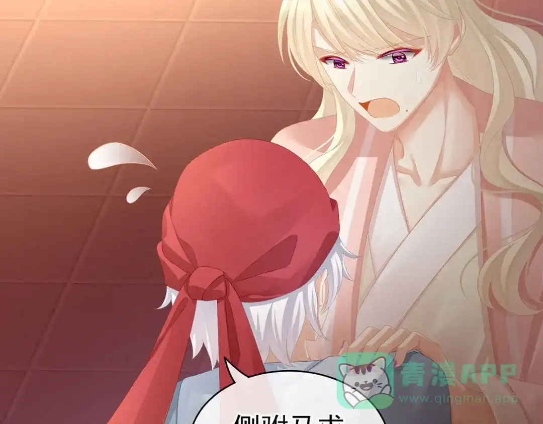 《女帝多蓝颜》第86话 得宠 第41页