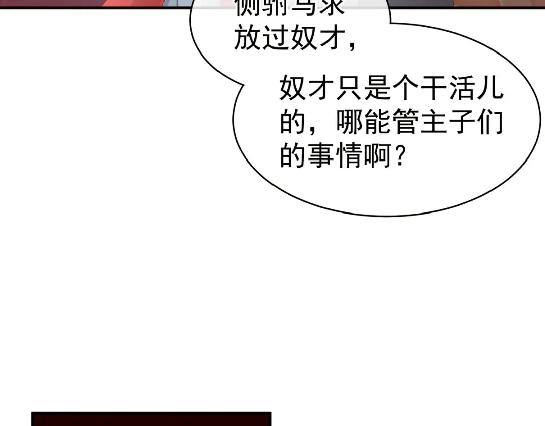 《女帝多蓝颜》第86话 得宠 第42页