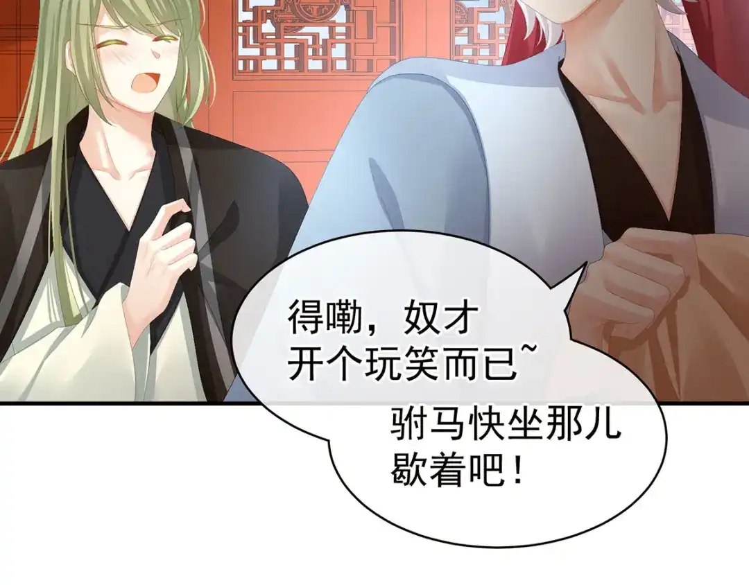 《女帝多蓝颜》第86话 得宠 第67页