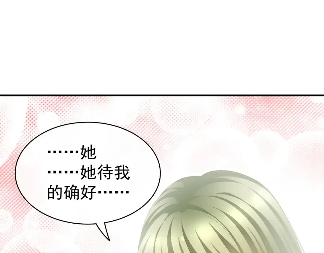《女帝多蓝颜》第86话 得宠 第72页