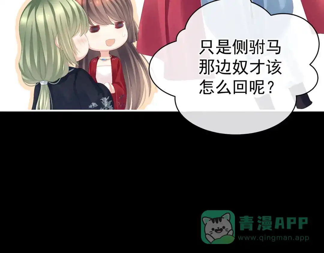 《女帝多蓝颜》第86话 得宠 第21页