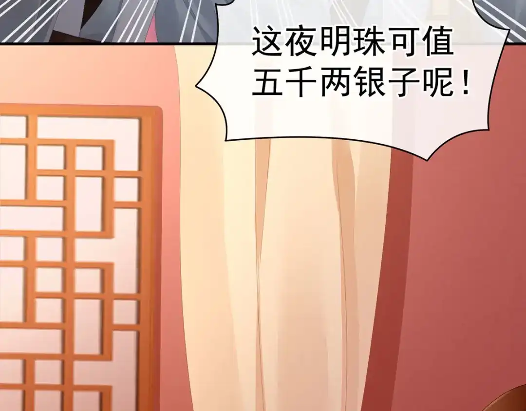 《女帝多蓝颜》第86话 得宠 第50页