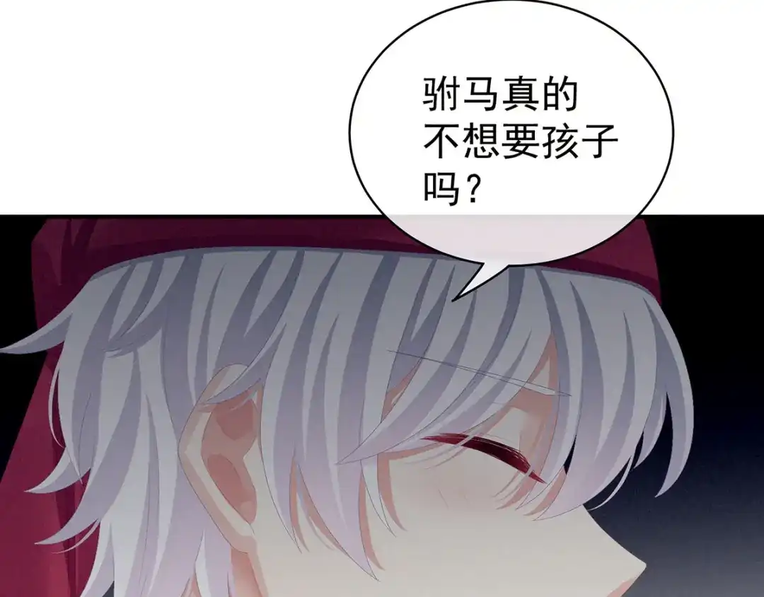 《女帝多蓝颜》第86话 得宠 第82页