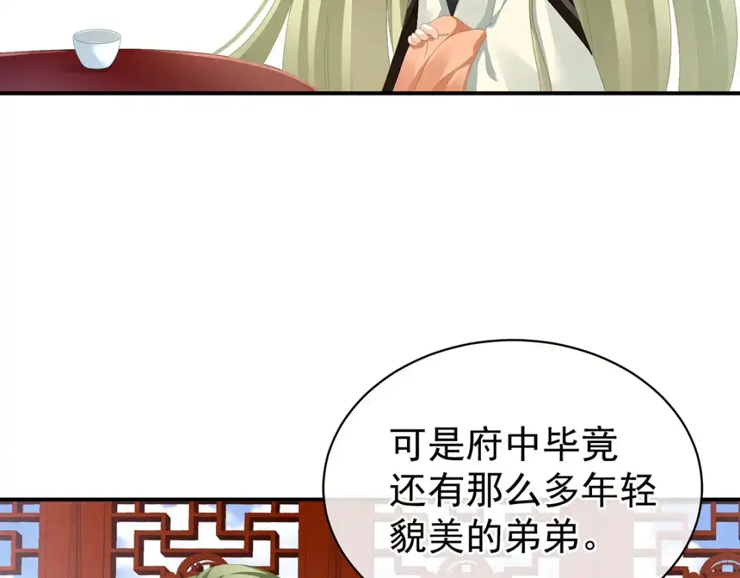 《女帝多蓝颜》第86话 得宠 第85页