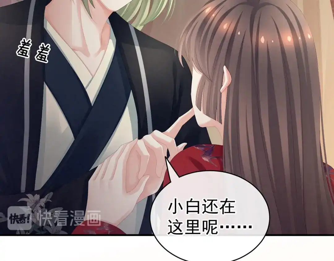 《女帝多蓝颜》第86话 得宠 第18页