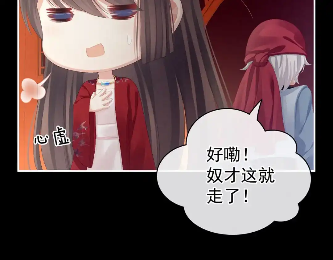《女帝多蓝颜》第86话 得宠 第23页