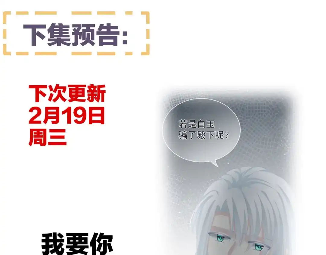 《女帝多蓝颜》第86话 得宠 第95页