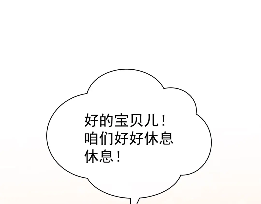 《女帝多蓝颜》第86话 得宠 第33页