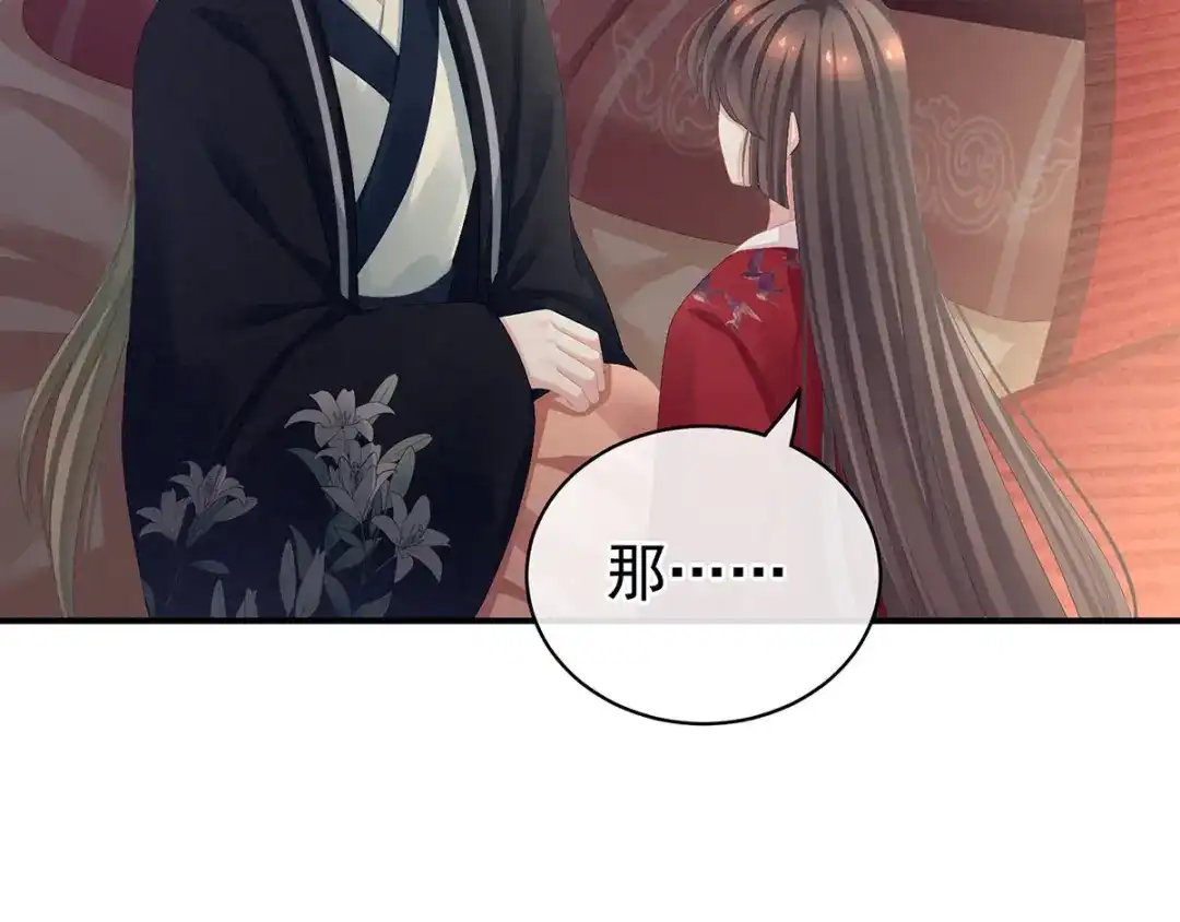 《女帝多蓝颜》第86话 得宠 第27页
