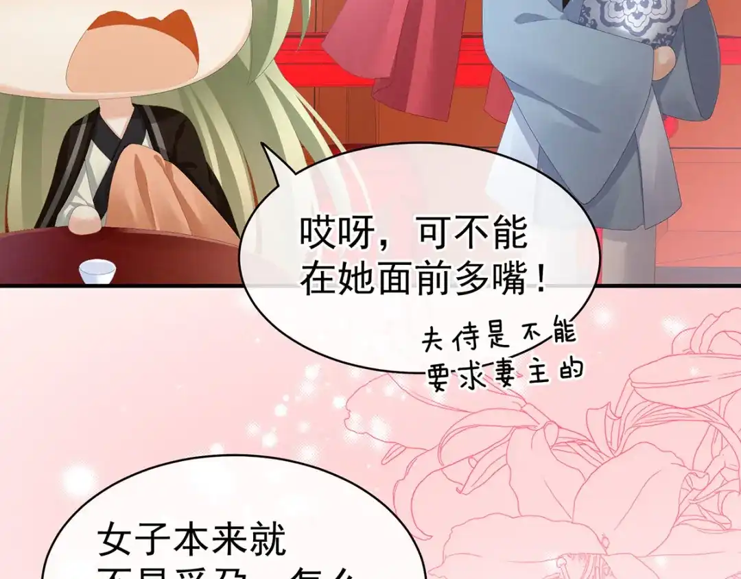 《女帝多蓝颜》第86话 得宠 第78页