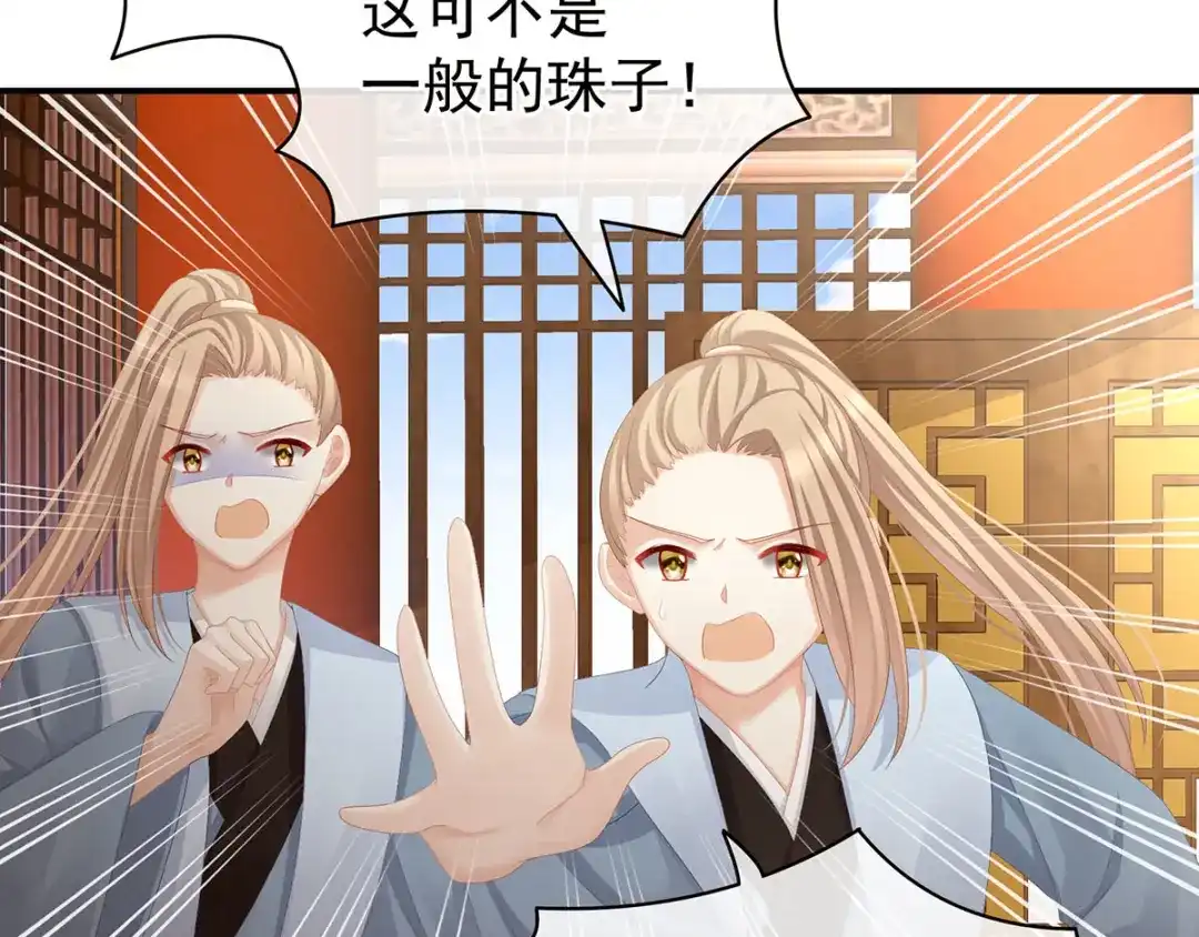 《女帝多蓝颜》第86话 得宠 第49页
