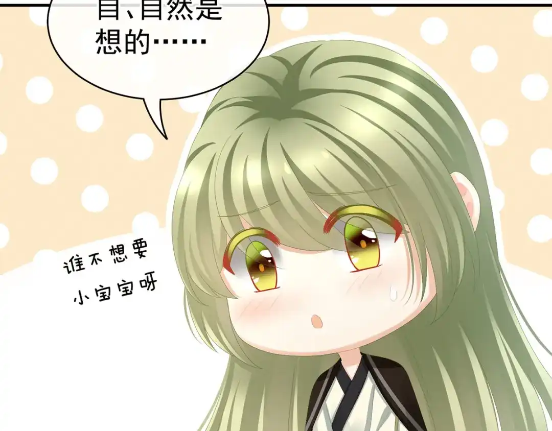 《女帝多蓝颜》第86话 得宠 第84页
