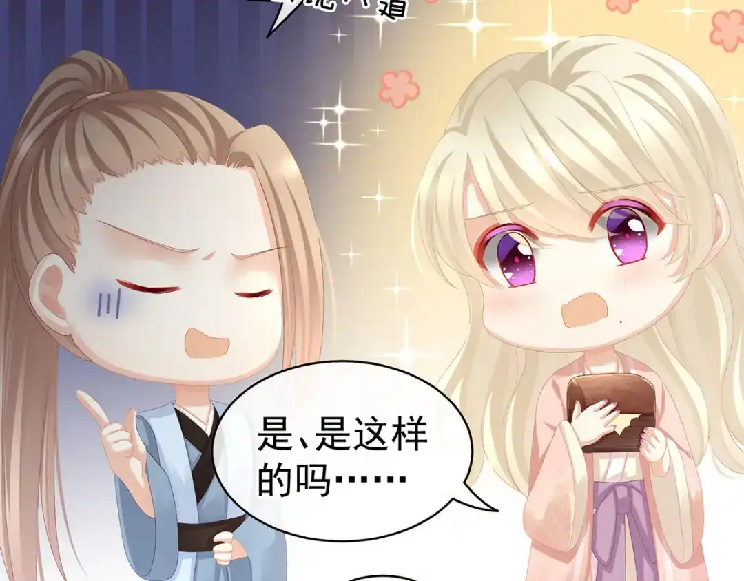 《女帝多蓝颜》第86话 得宠 第54页