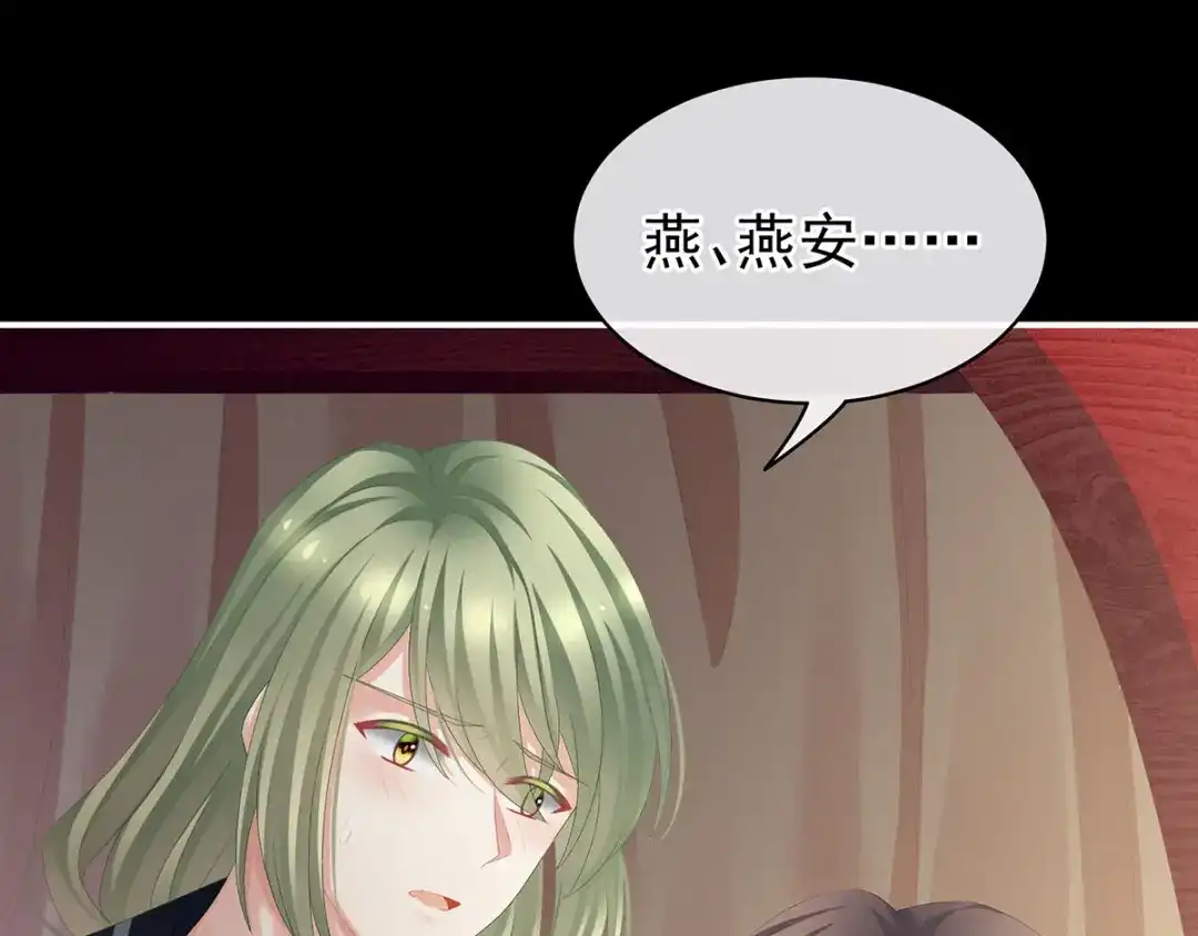 《女帝多蓝颜》第86话 得宠 第17页
