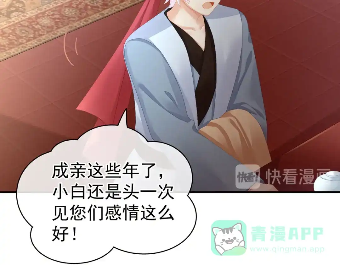 《女帝多蓝颜》第86话 得宠 第71页