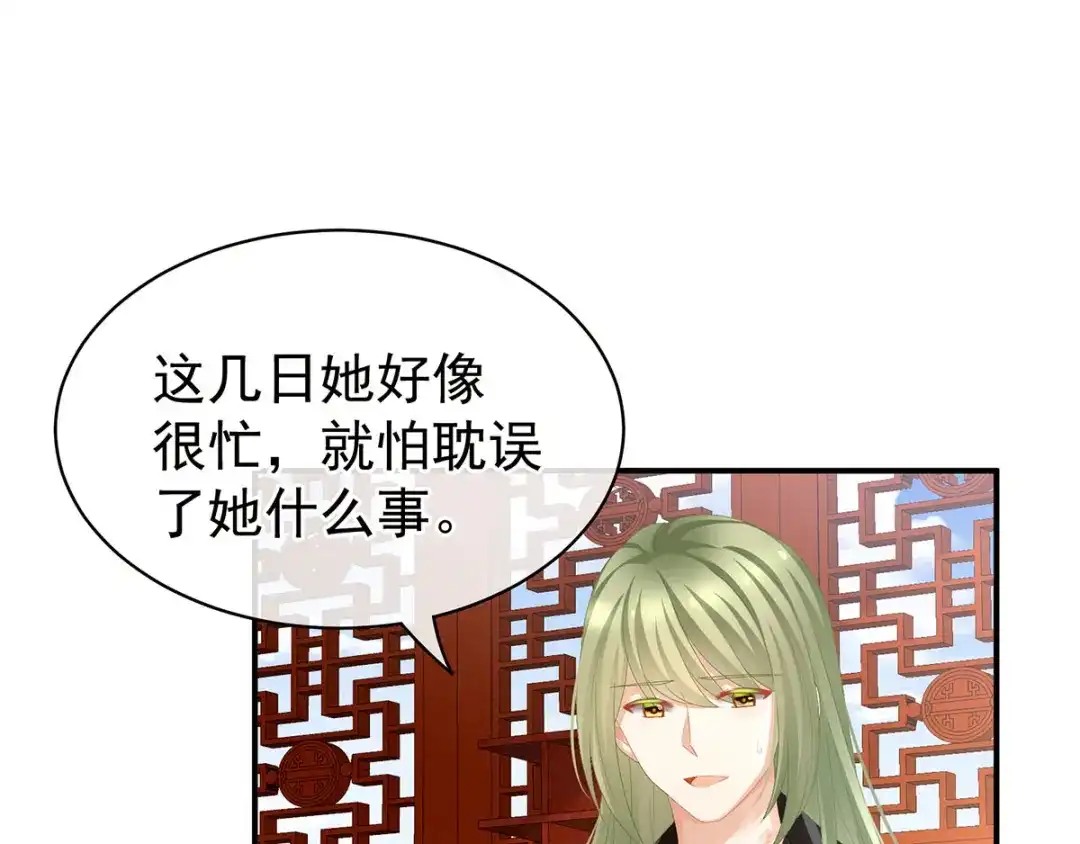 《女帝多蓝颜》第86话 得宠 第68页