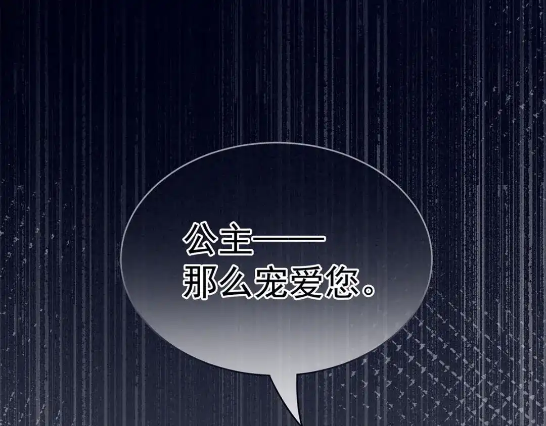《女帝多蓝颜》第86话 得宠 第89页
