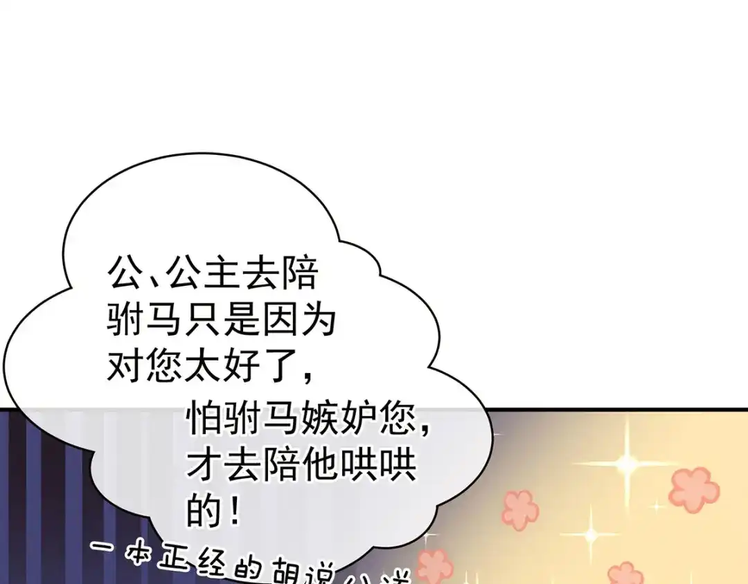 《女帝多蓝颜》第86话 得宠 第53页