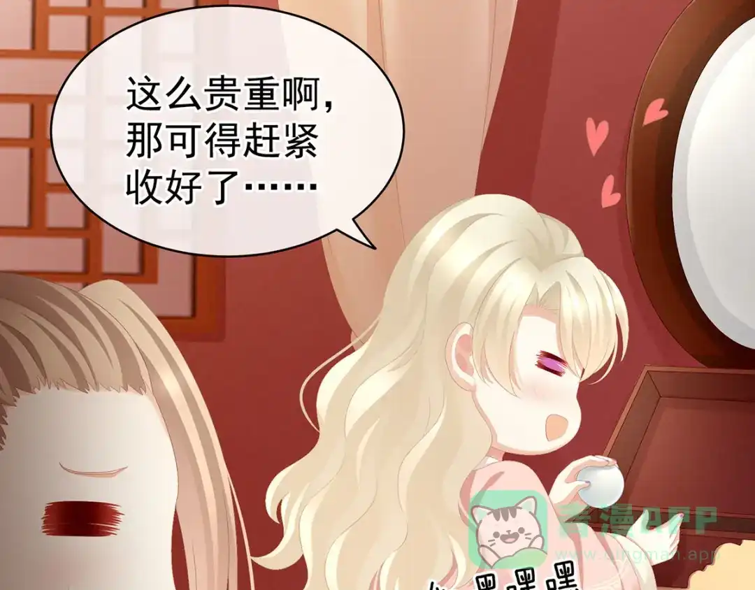 《女帝多蓝颜》第86话 得宠 第51页