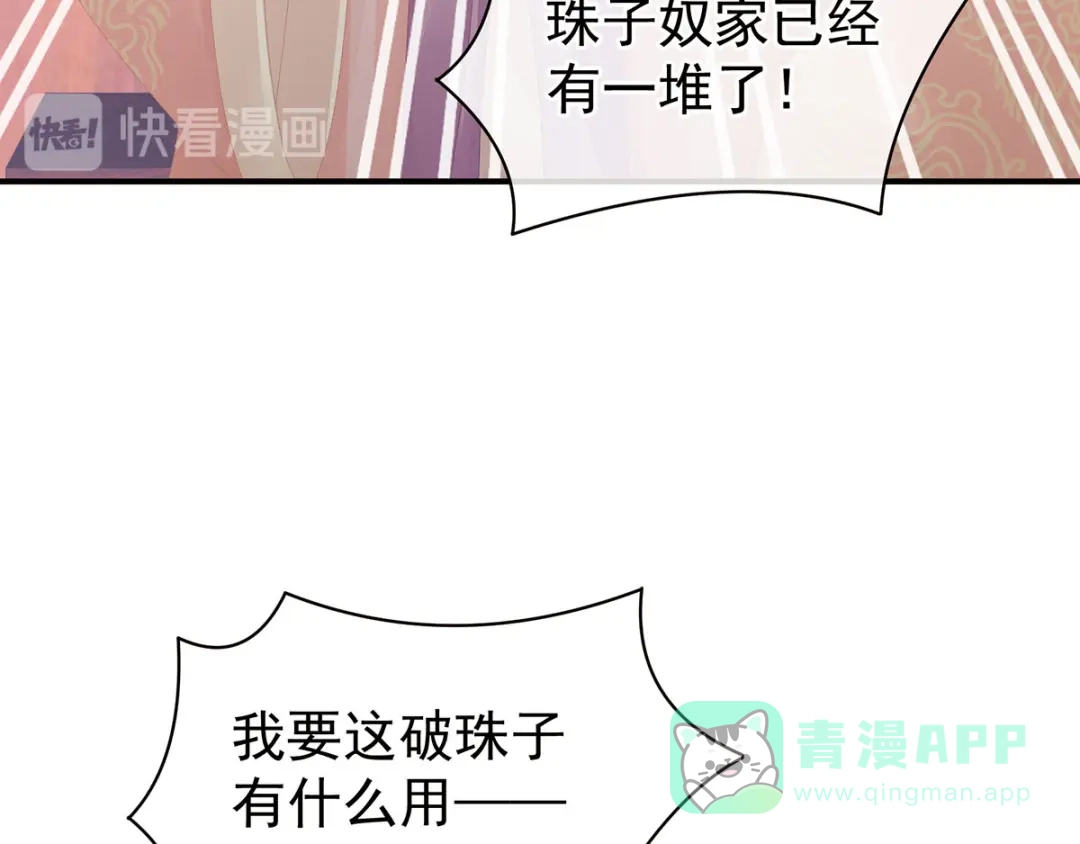《女帝多蓝颜》第86话 得宠 第46页