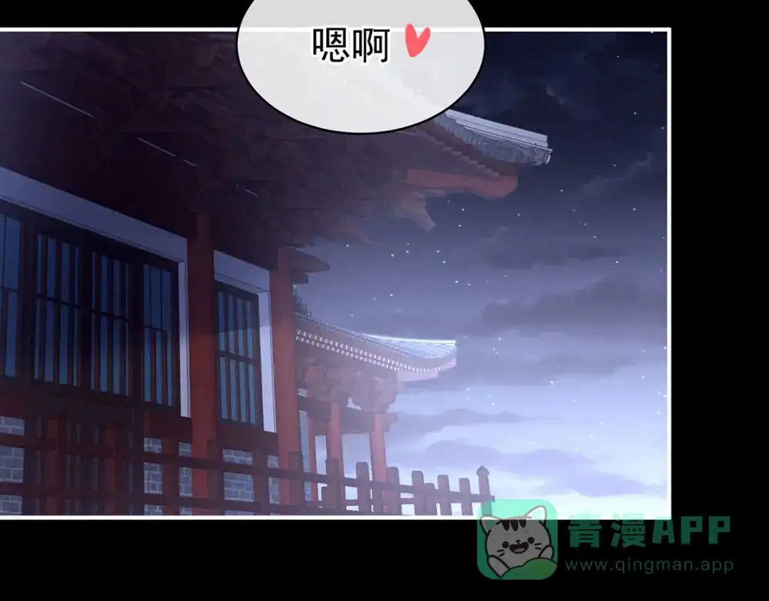 《女帝多蓝颜》第86话 得宠 第36页