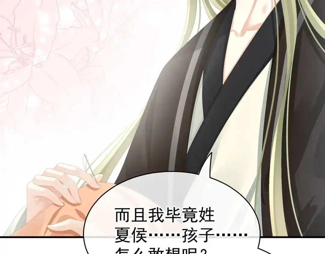 《女帝多蓝颜》第86话 得宠 第80页