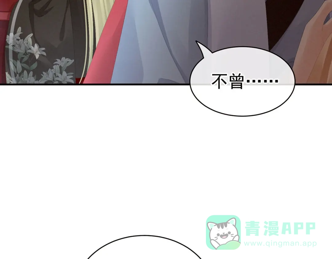 《女帝多蓝颜》第86话 得宠 第76页