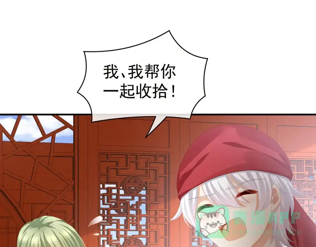《女帝多蓝颜》第86话 得宠 第66页
