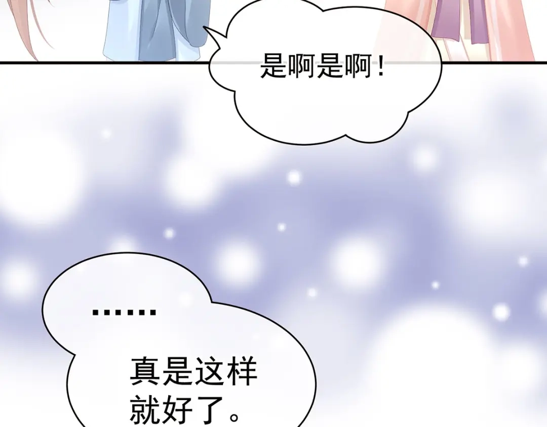 《女帝多蓝颜》第86话 得宠 第55页