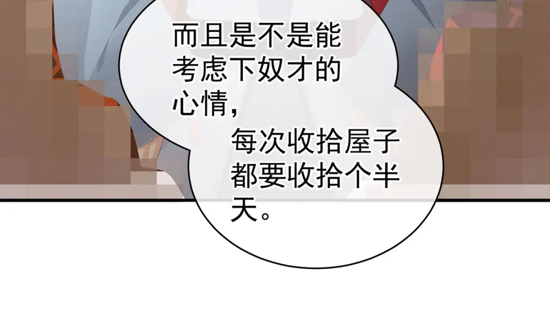 《女帝多蓝颜》第86话 得宠 第65页