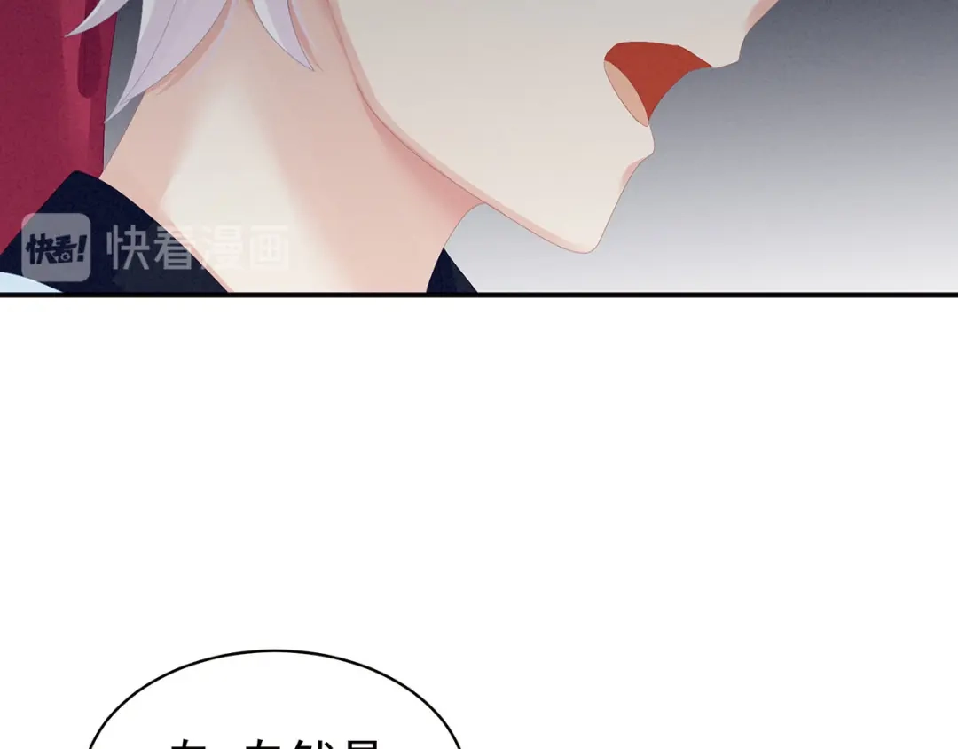《女帝多蓝颜》第86话 得宠 第83页