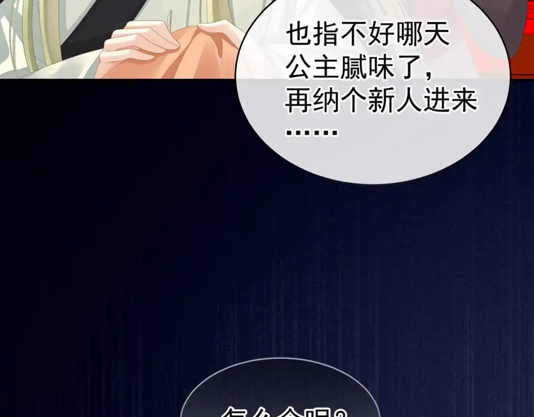 《女帝多蓝颜》第86话 得宠 第87页